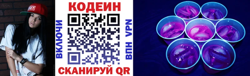 Кодеиновый сироп Lean Purple Drank  Купить  Глазов 